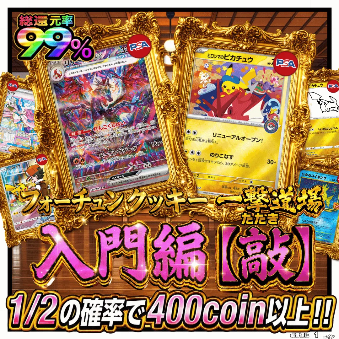 フォーチュンクッキー 一撃道場 入門編【敲】（たたき）！！